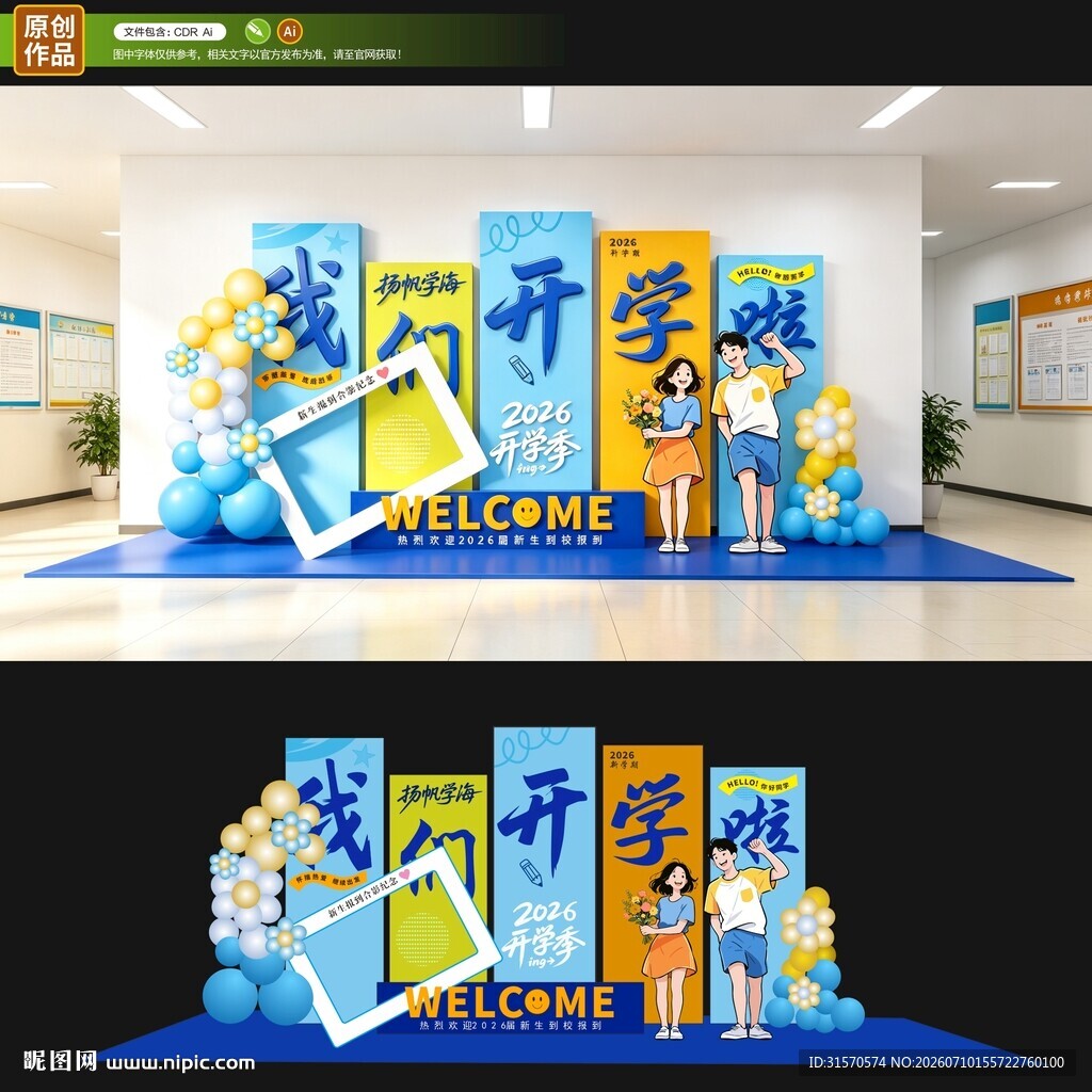 我们开学啦