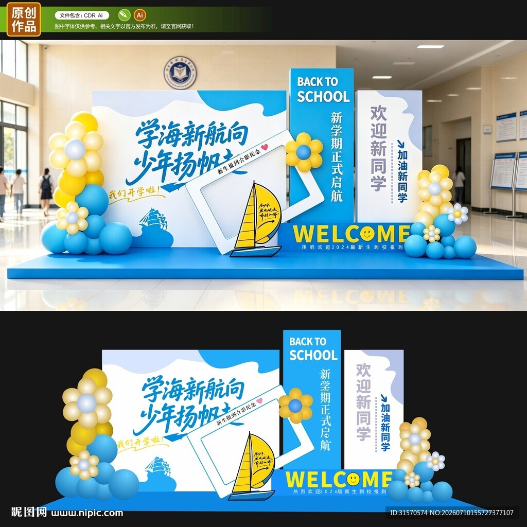 欢迎新同学