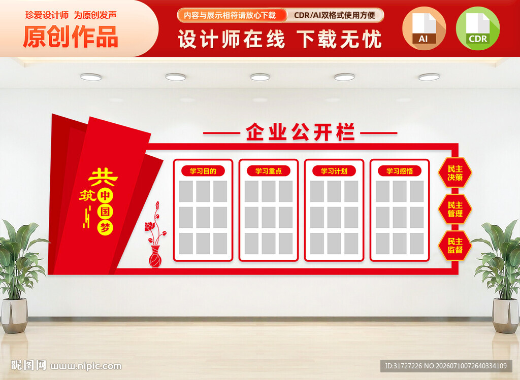 企业公开栏