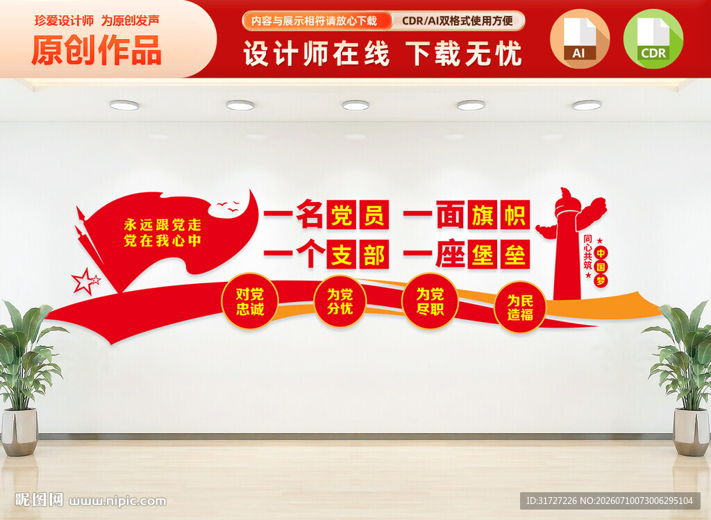党建背景墙
