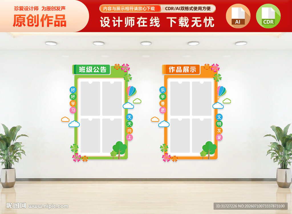 班级公告栏作品展示