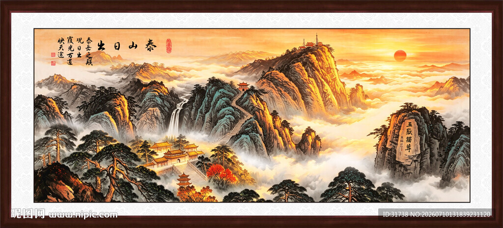 五岳独尊泰山日出山水画