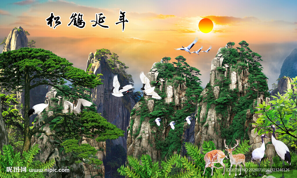 松鹤延年