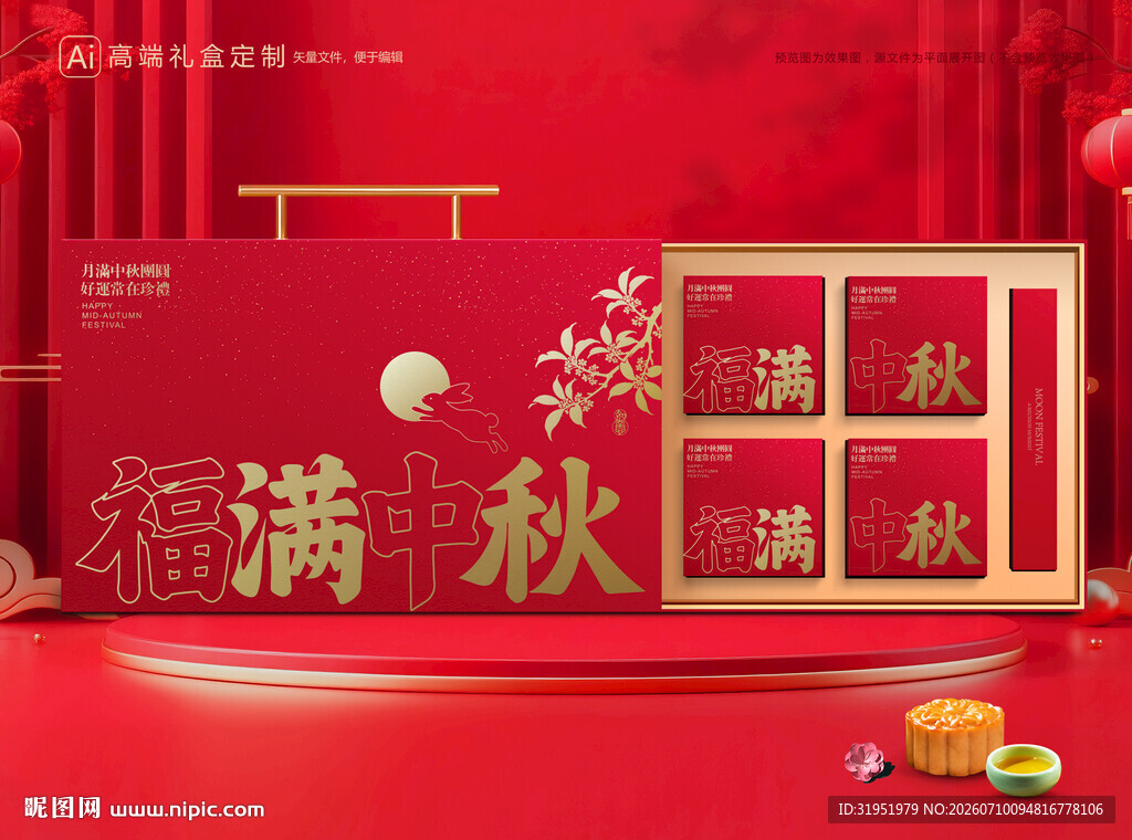 月饼包装 中秋礼盒