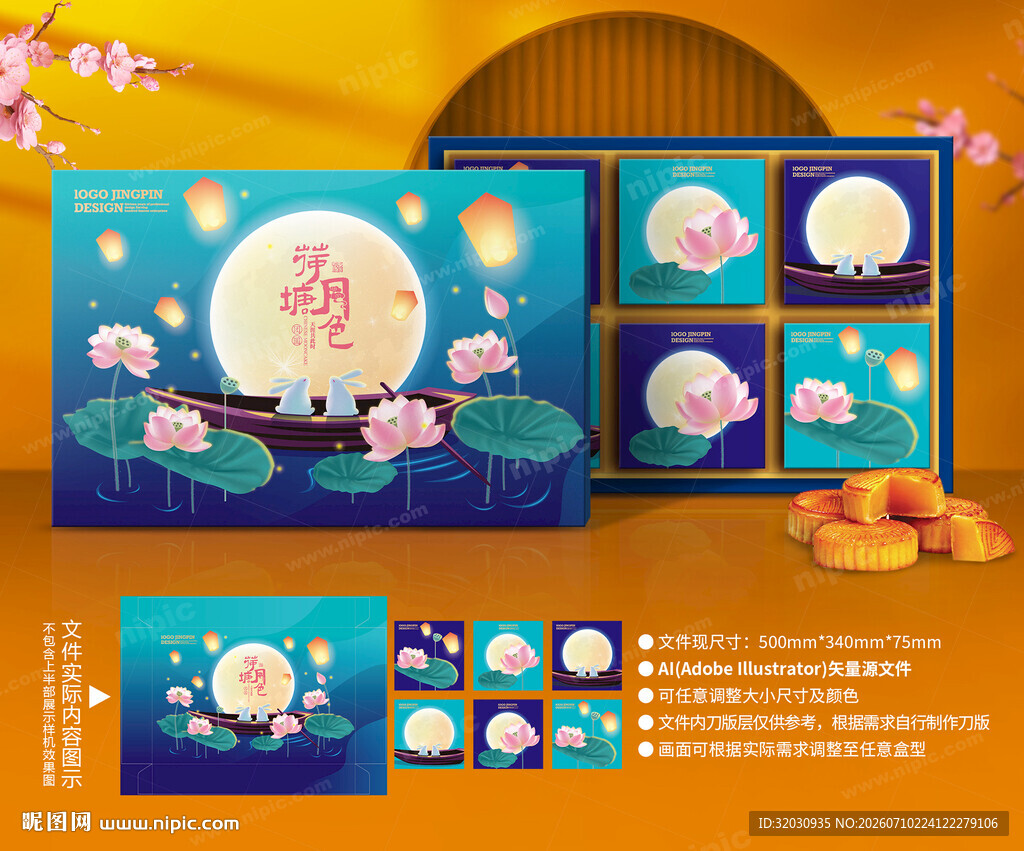 月饼礼盒 中秋包装