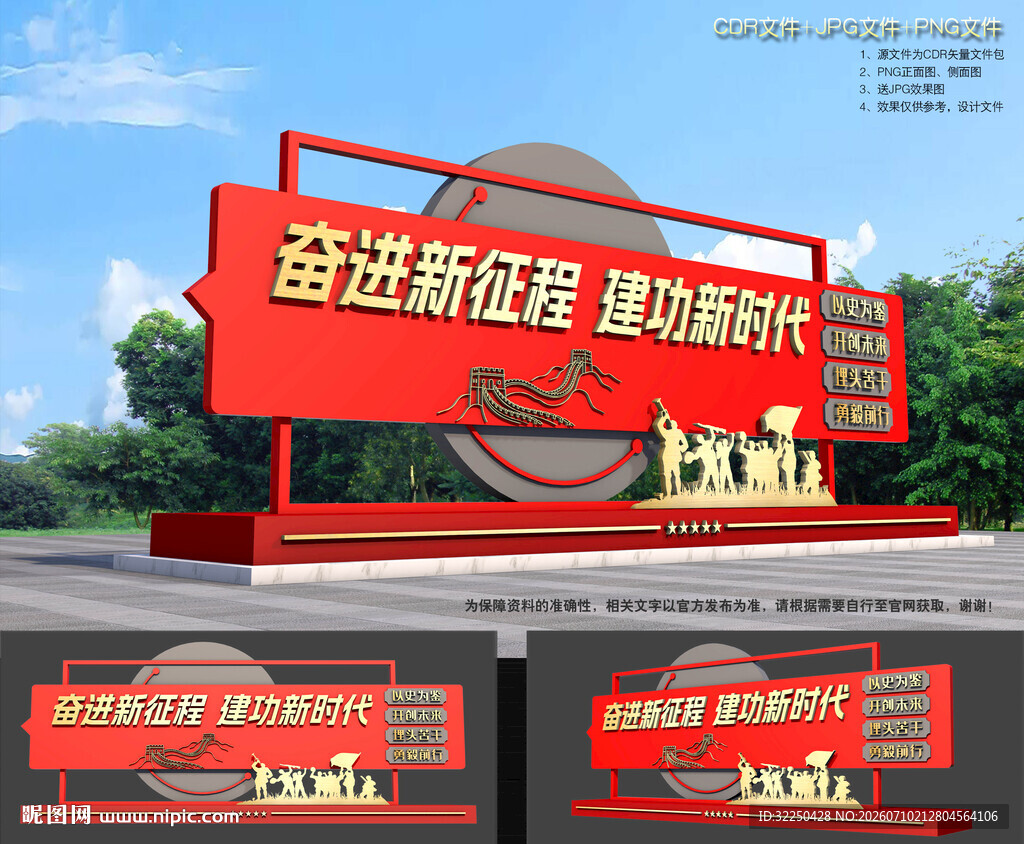 奋进新征程党建小品