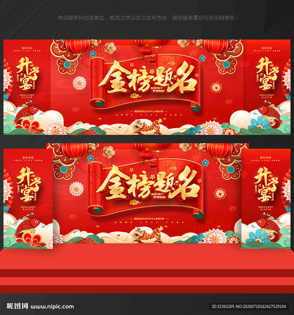 金榜题名