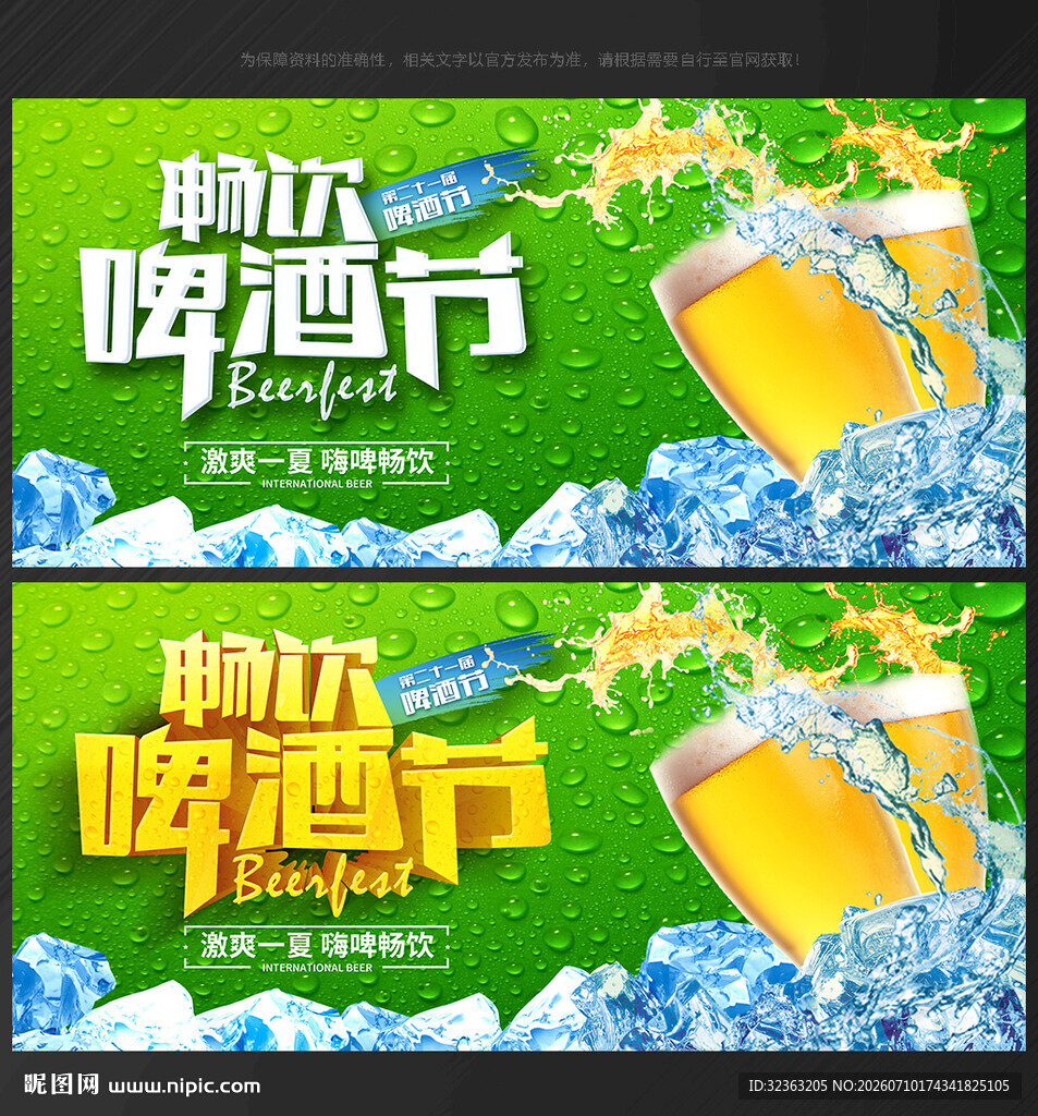 啤酒节海报