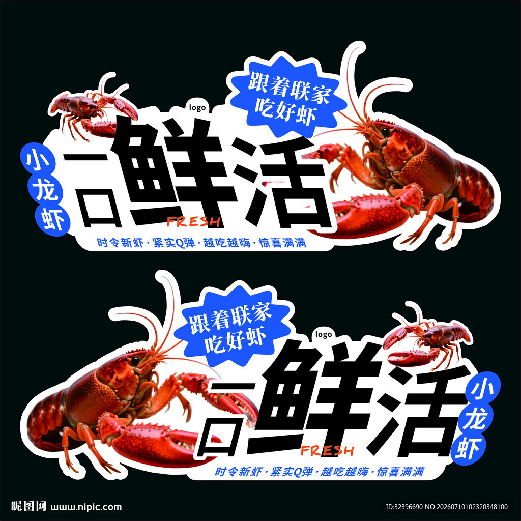 小龙虾转曲