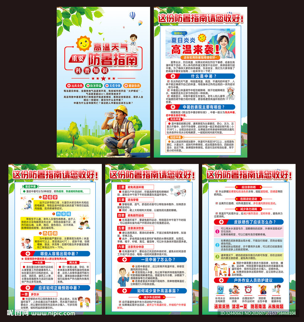 防中暑海报