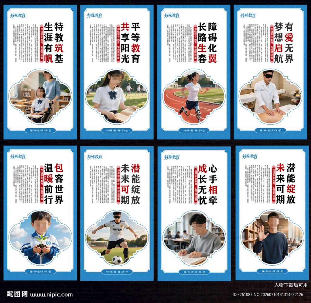 特殊教育 学校展板