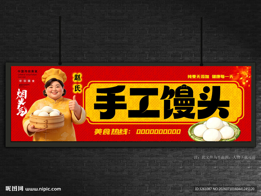 手工馒头门头