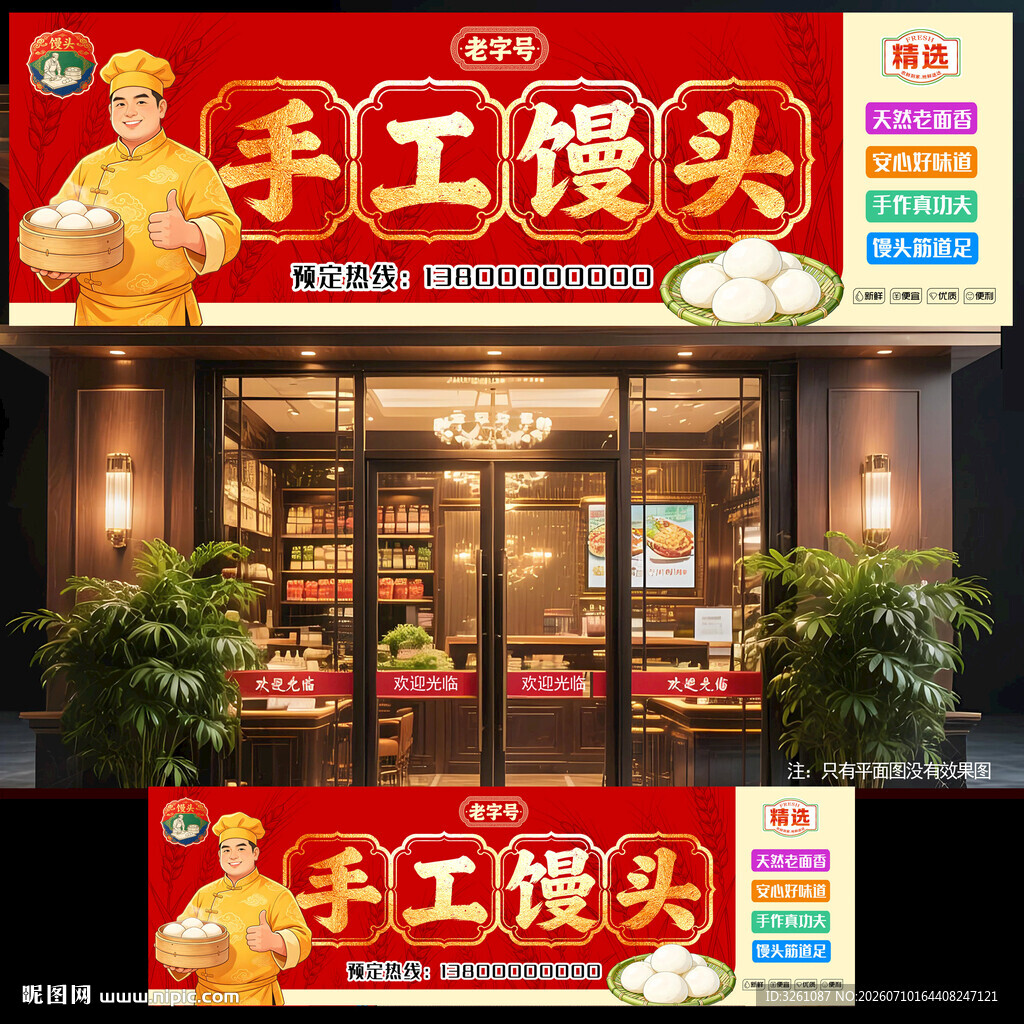 馒头店门头
