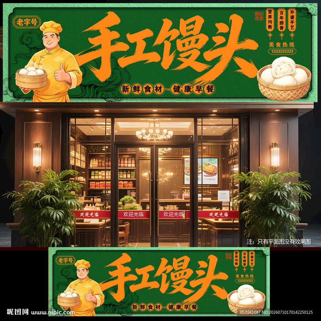 手工馒头门头