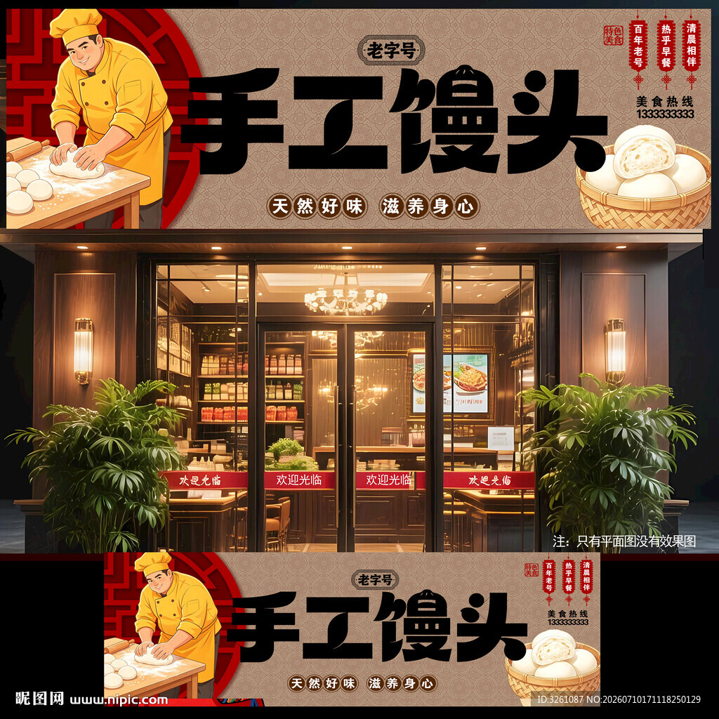 手工馒头门头