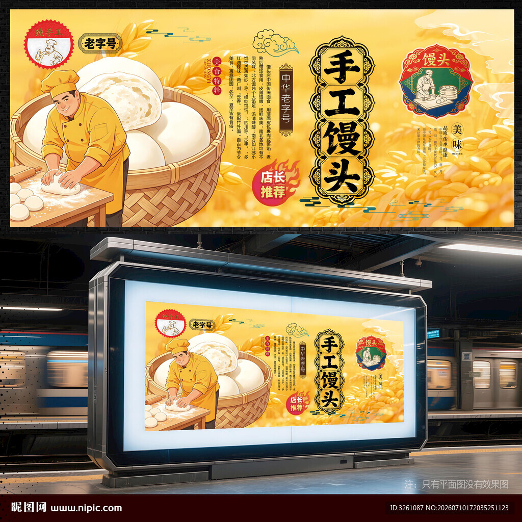 手工馒头