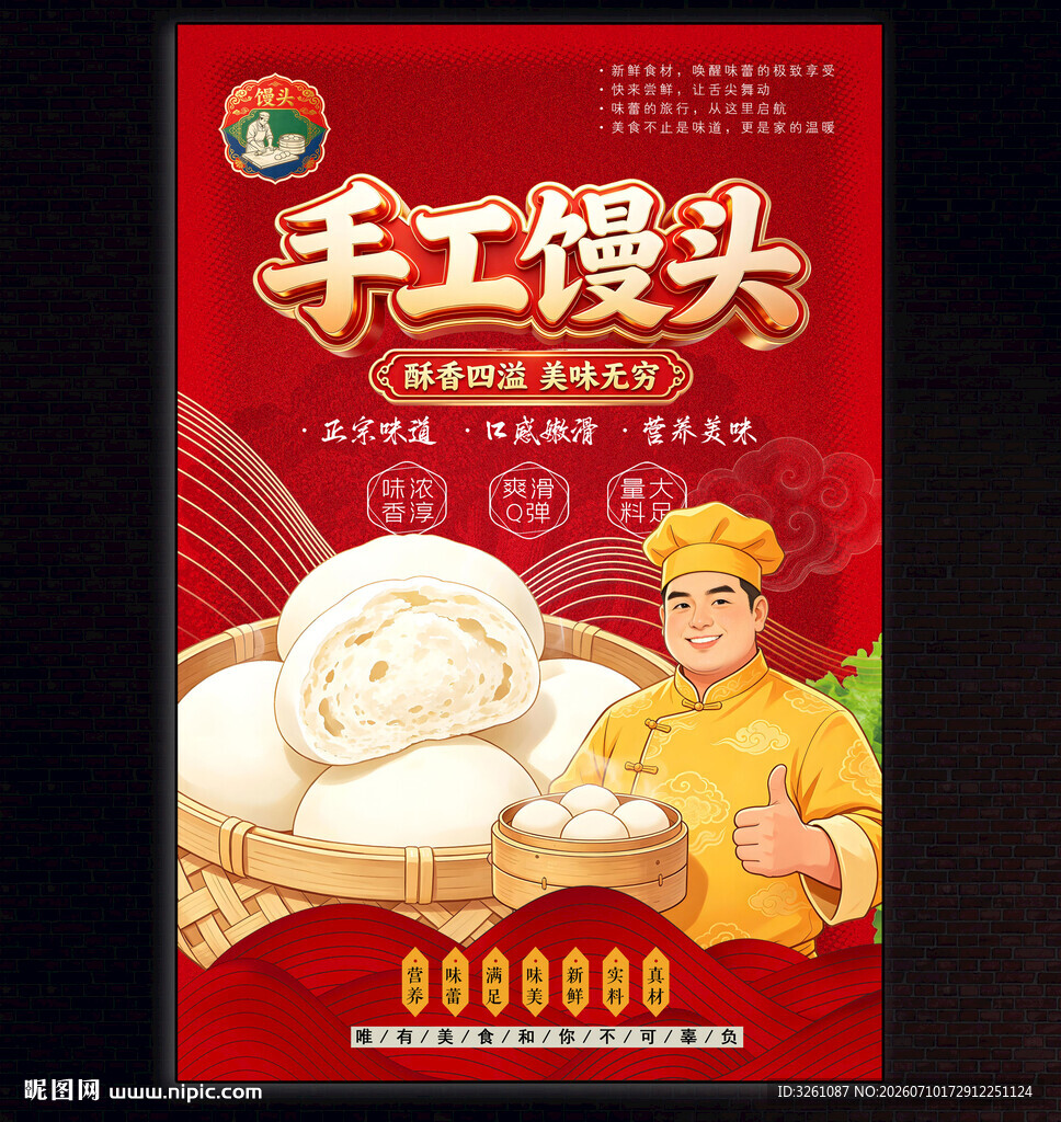 手工馒头