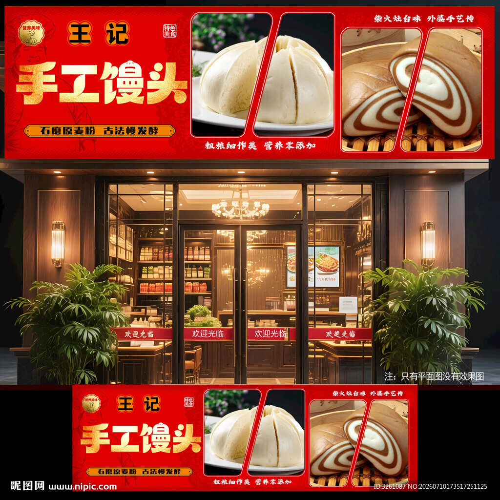 手工馒头