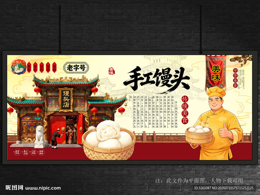 手工馒头