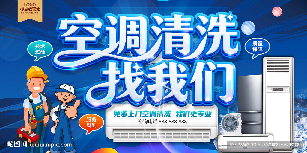 空调清洗海报