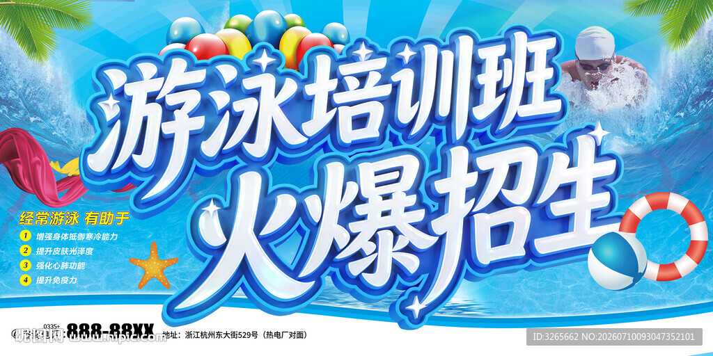 游泳培训班海报
