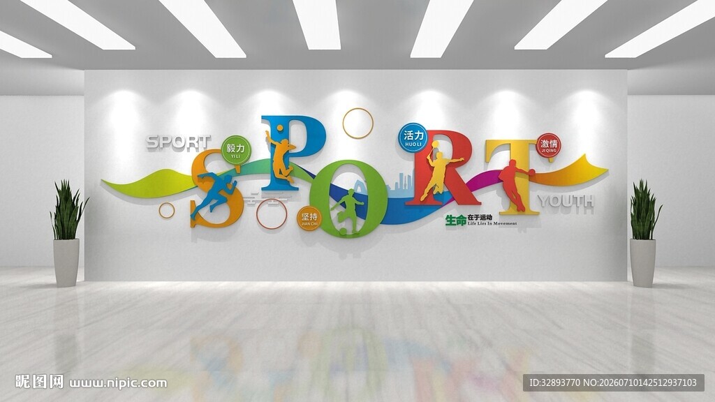 田径排球羽毛球篮球足球运动文化