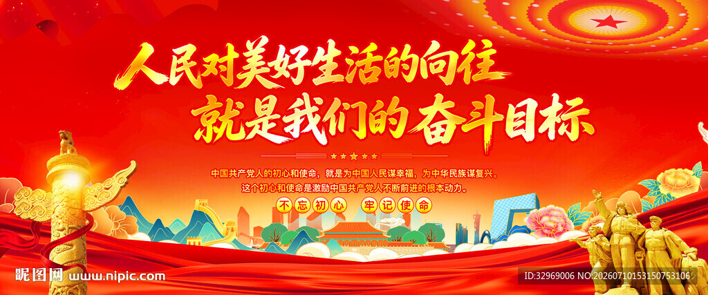 人民对美好生活的向往