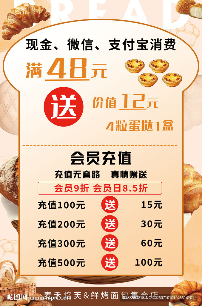 烘焙