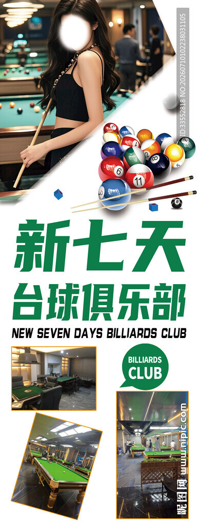 台球展架