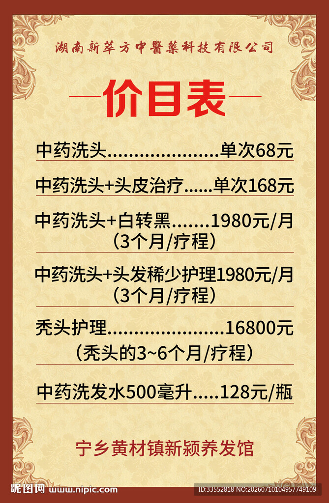 价目表