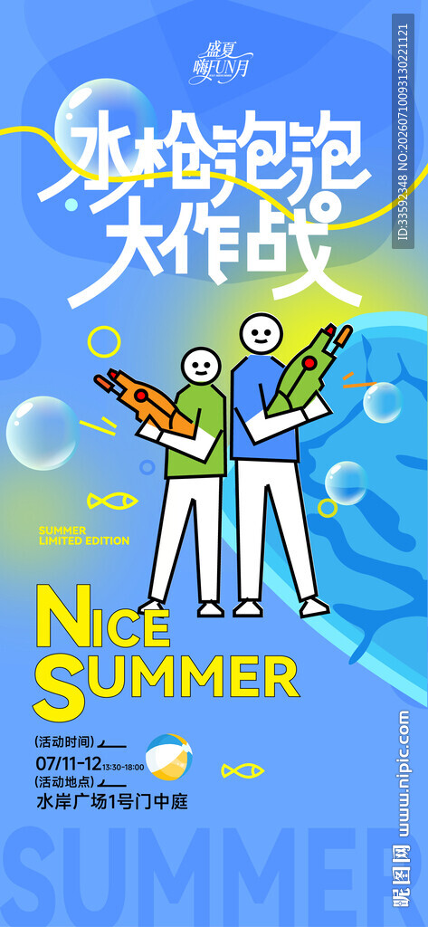   夏天   水池