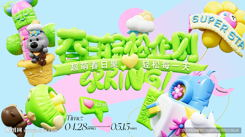 春天 活动 主画面