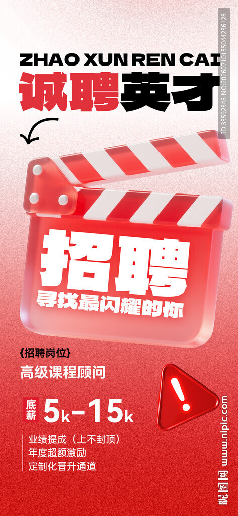 招聘  