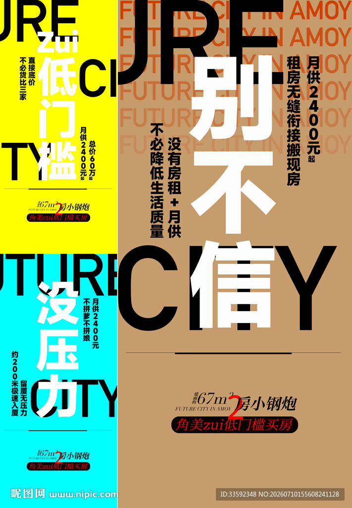   热销 大字报