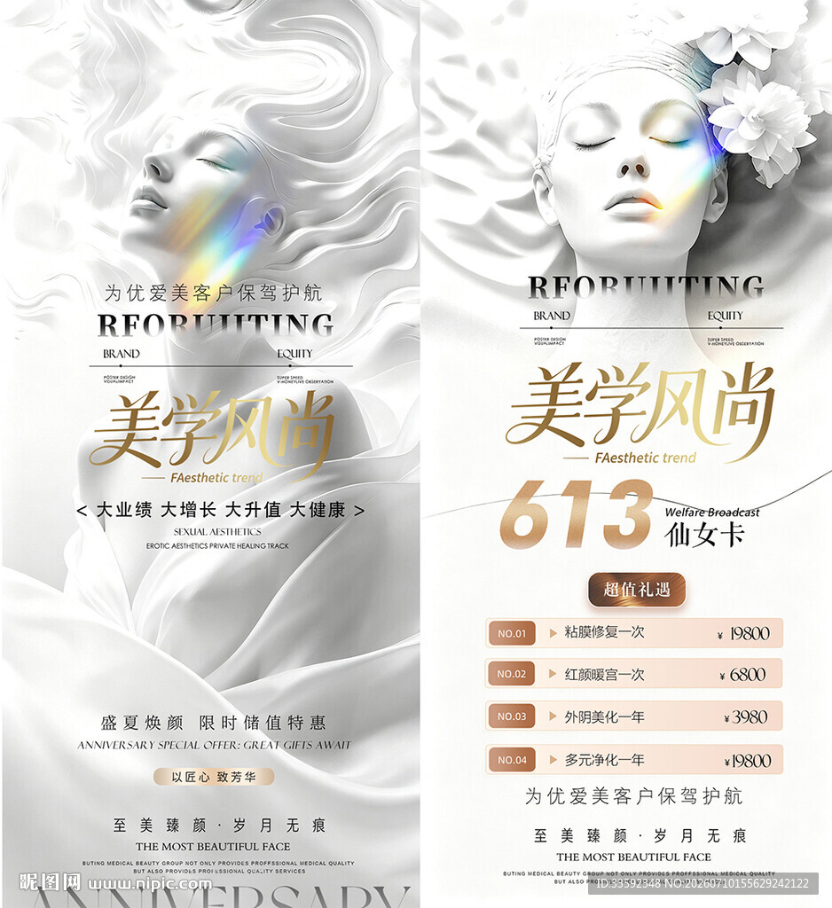 美业 卡项