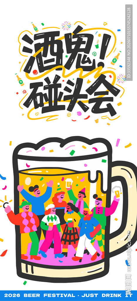 啤酒节