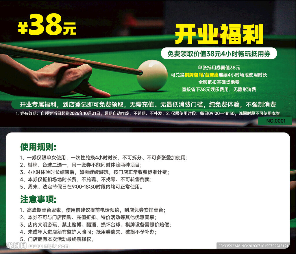 台球券