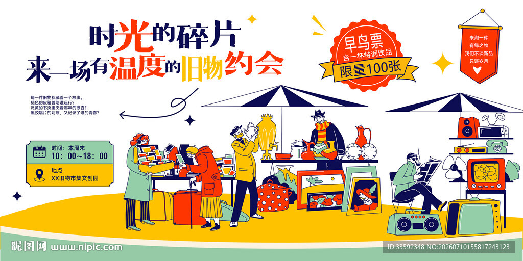 集市 