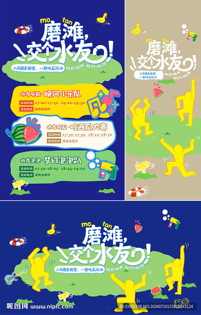 夏天玩水活动