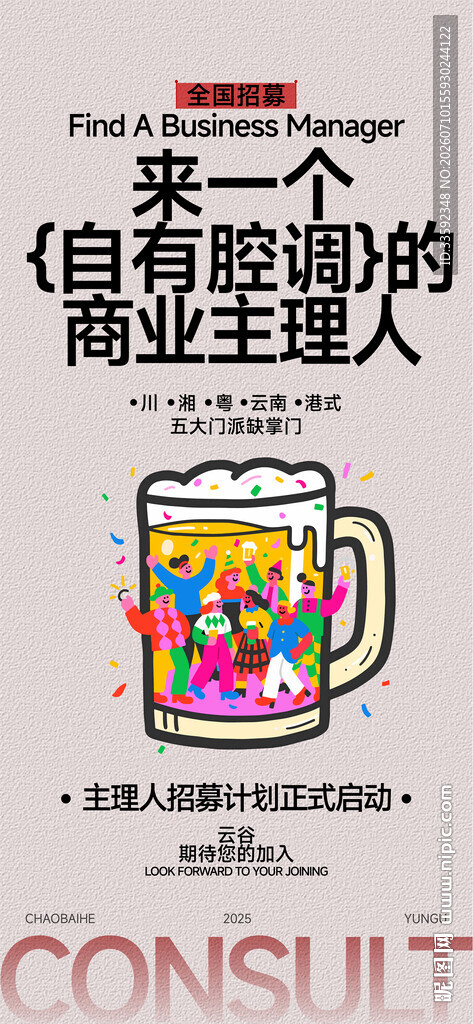 招聘  
