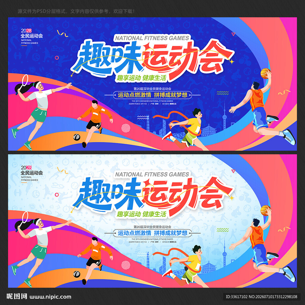 运动会