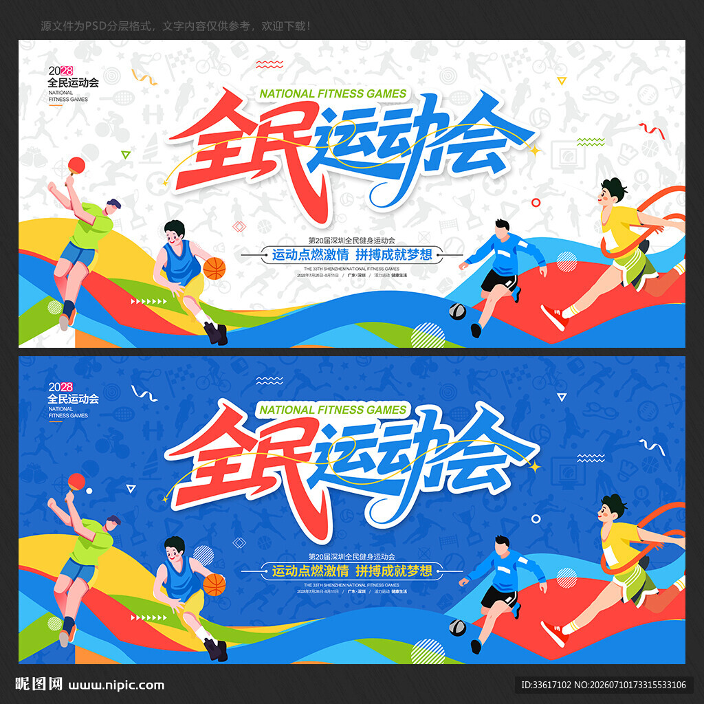 运动会
