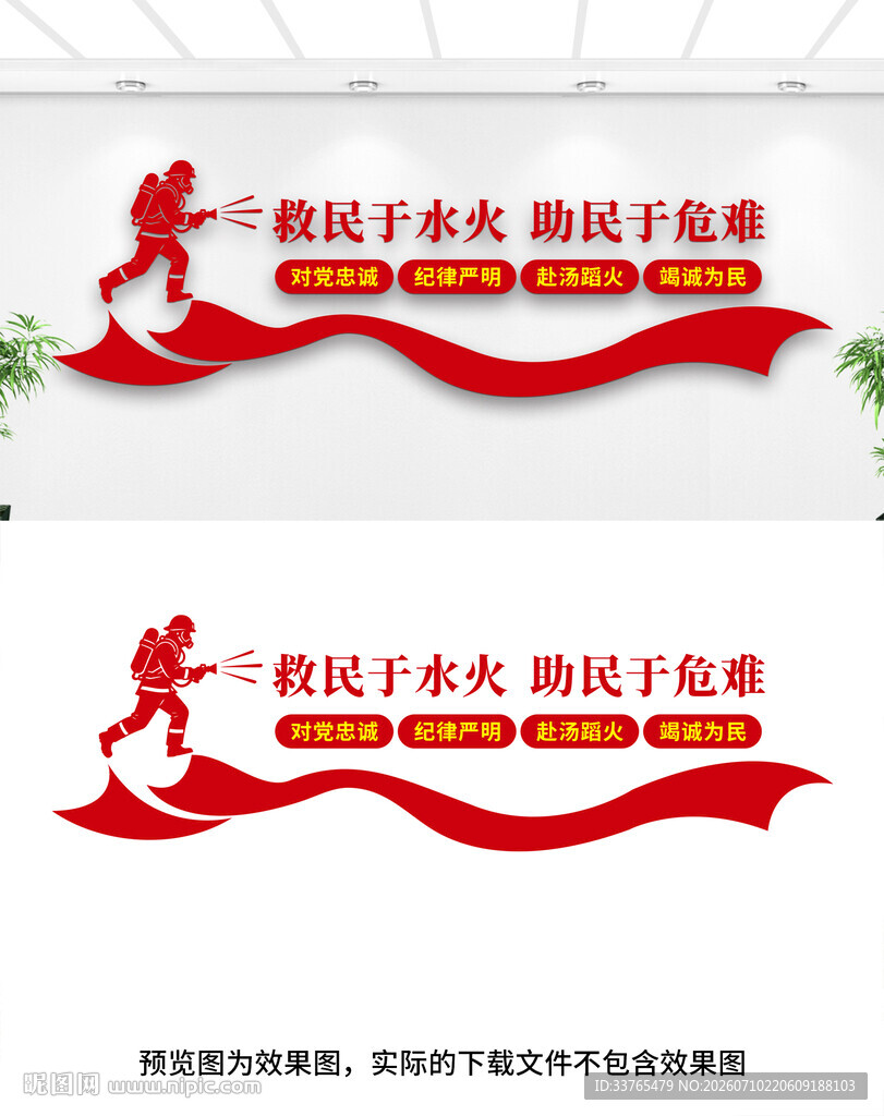 消防文化墙