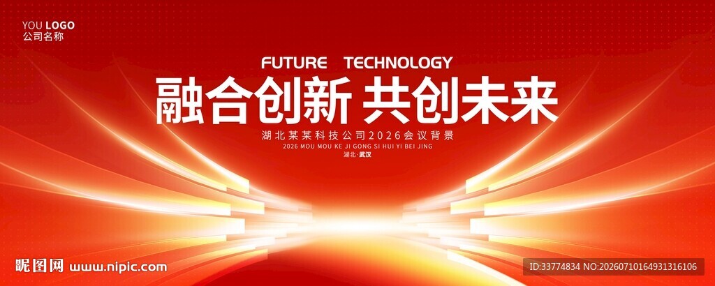 红色科技互联网峰会背景