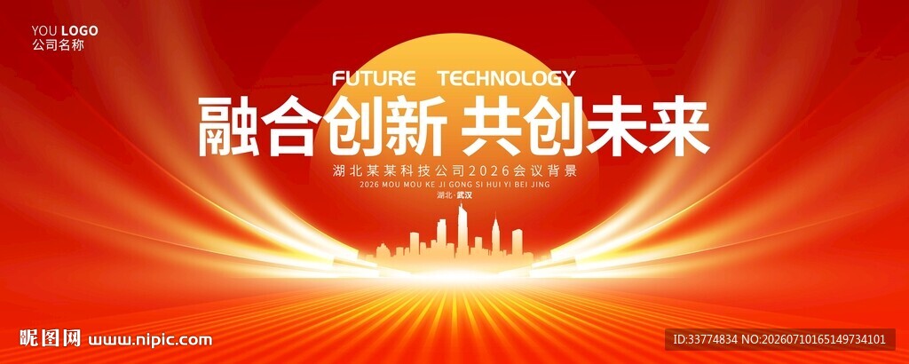 红色喜庆会议背景
