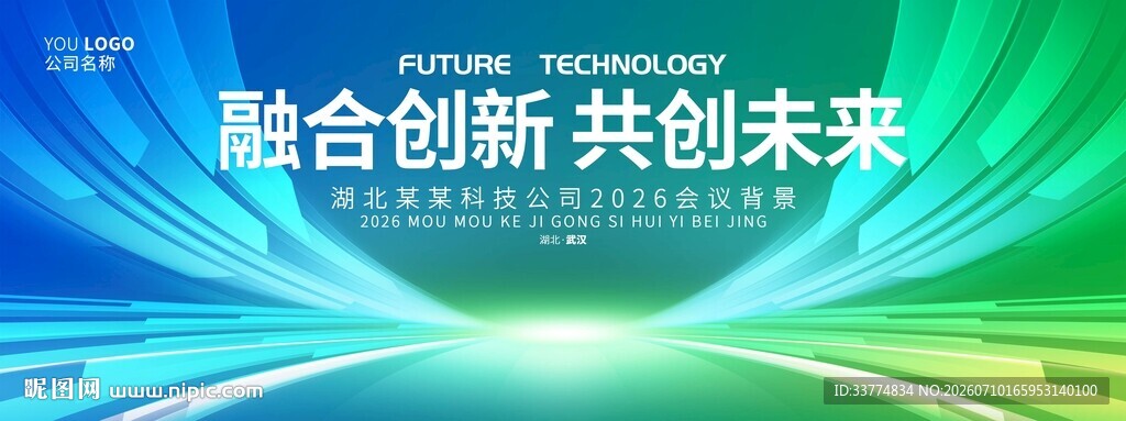 蓝绿色科技主视觉会议背景