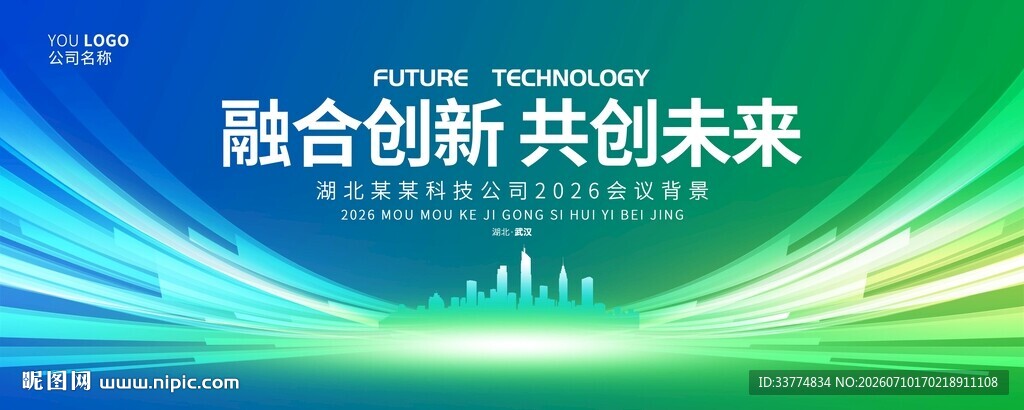 蓝绿色科技发布会背景