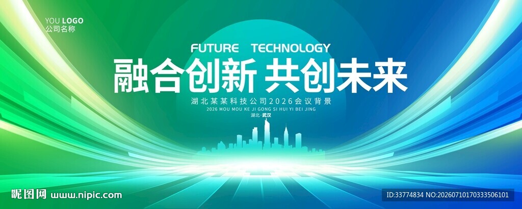 绿色科技会议背景