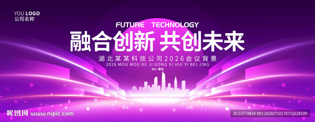 紫色科技会议主视觉背景活动