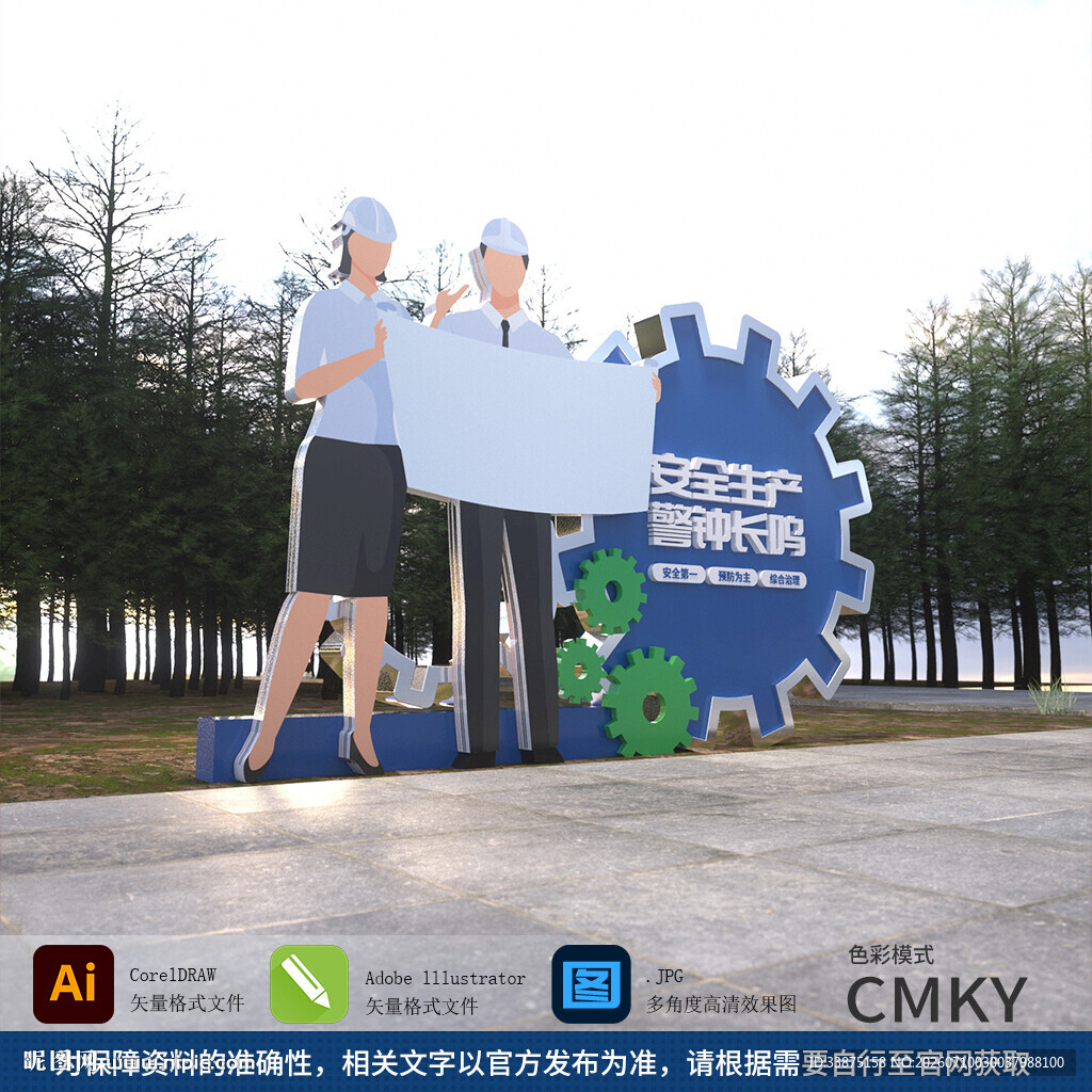 安全生产宣传雕塑
